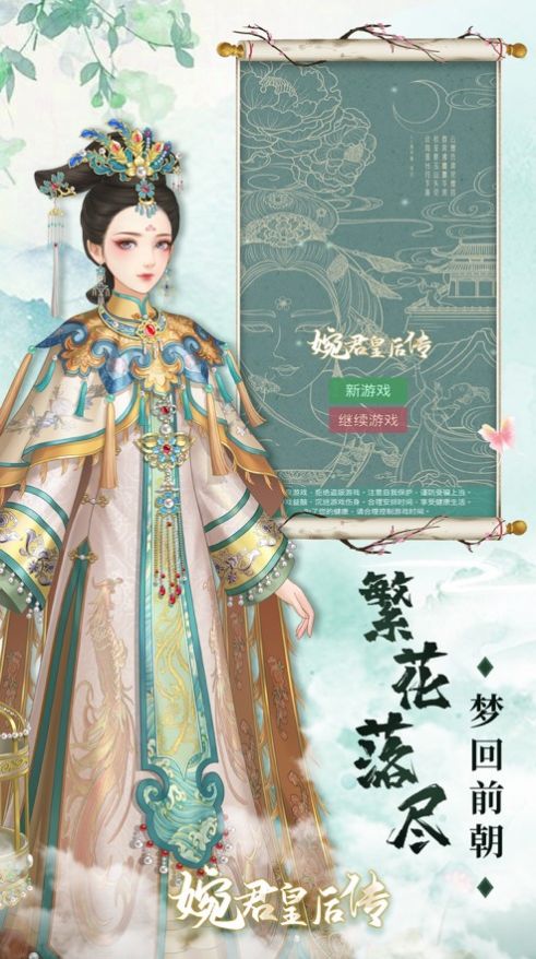 婉君皇后传官方版2