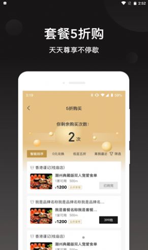 会吃呦app2