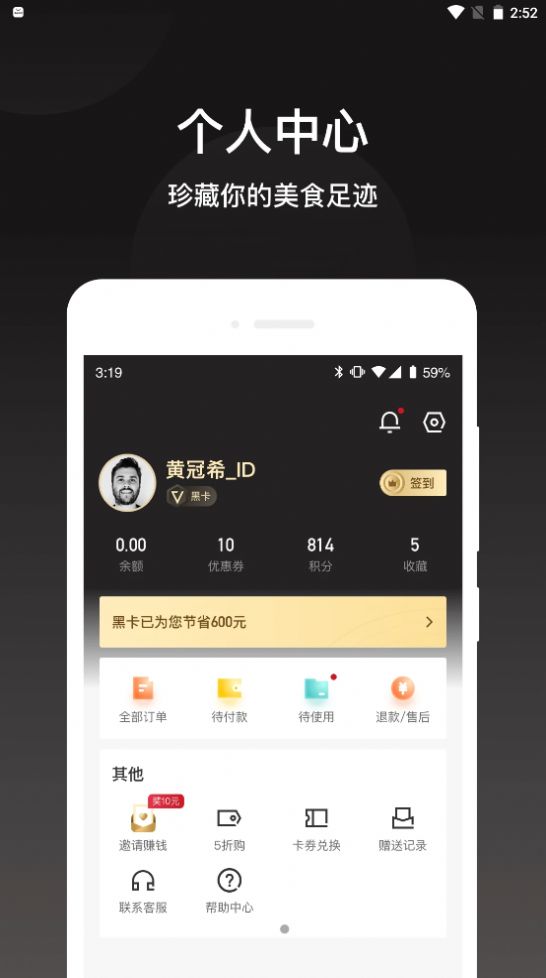 会吃呦app3