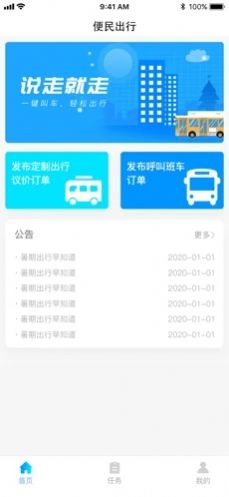 便民出行司机端app1