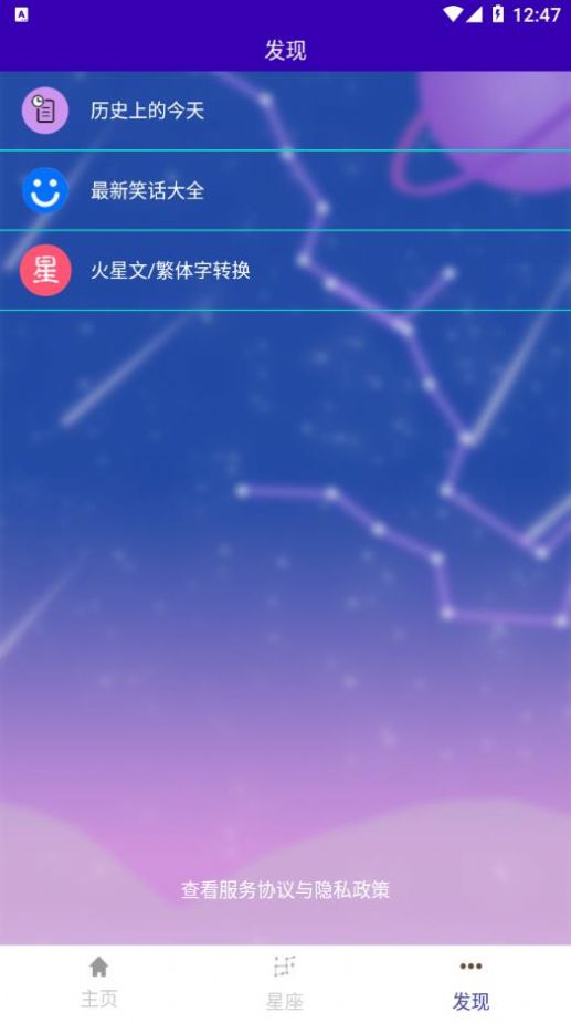 福娃生辰八字app3