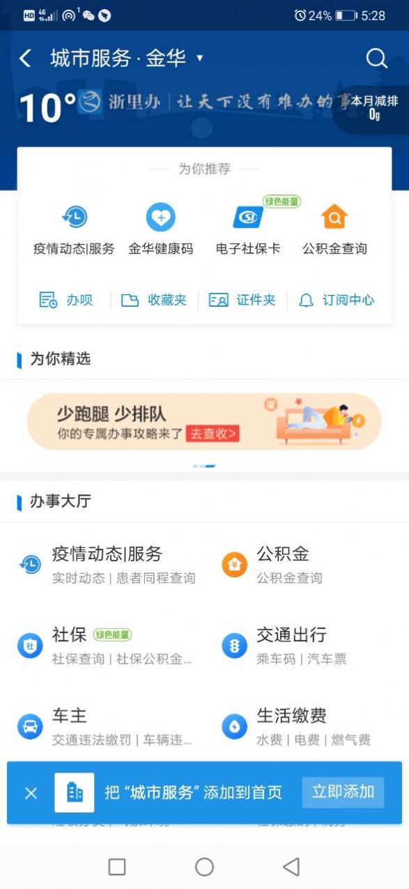 北京健康宝app4.0安卓官方版图片1