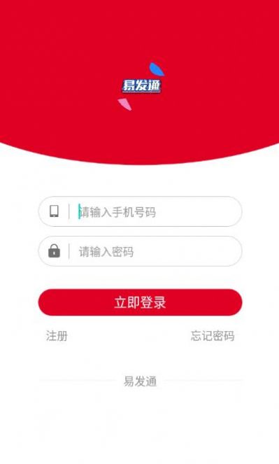 易发通app安卓版图片1