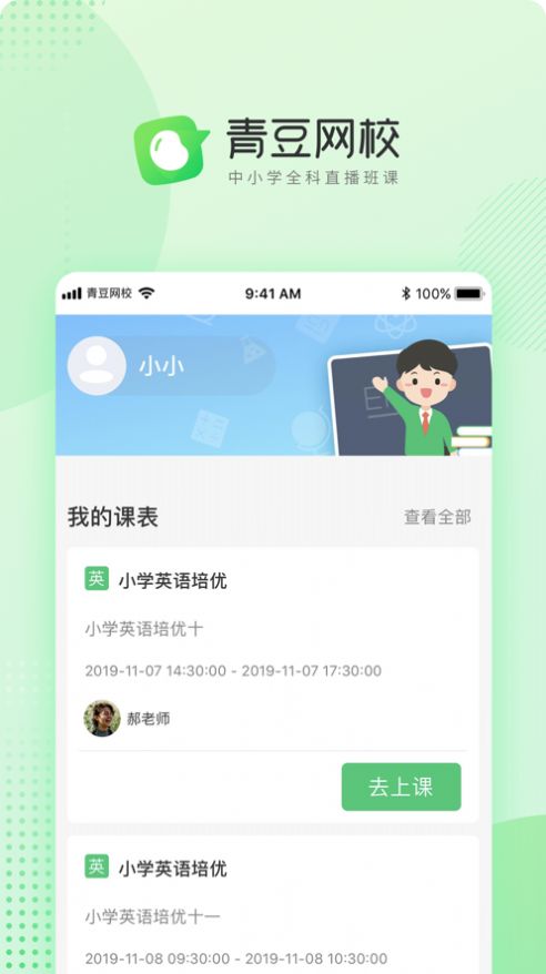 青豆网校app1