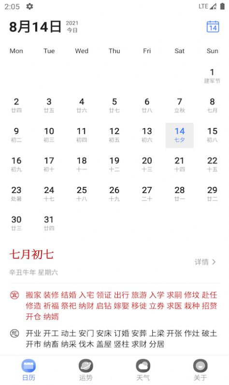 经典万年历极速版app2