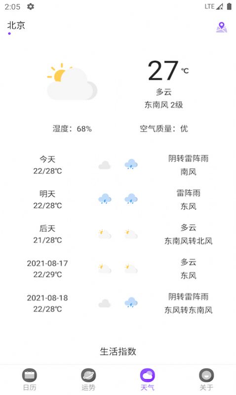 经典万年历极速版app1