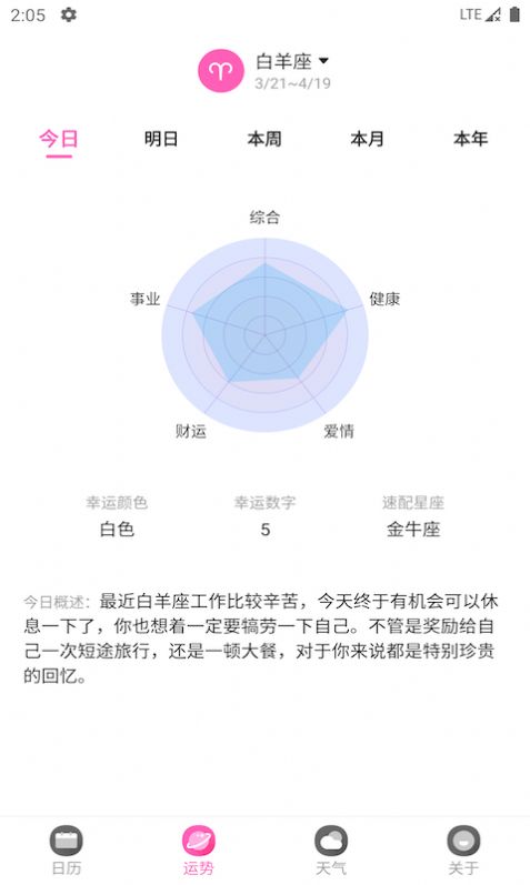 经典万年历极速版app3