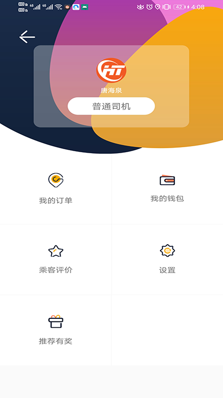 虎跃畅行司机app1