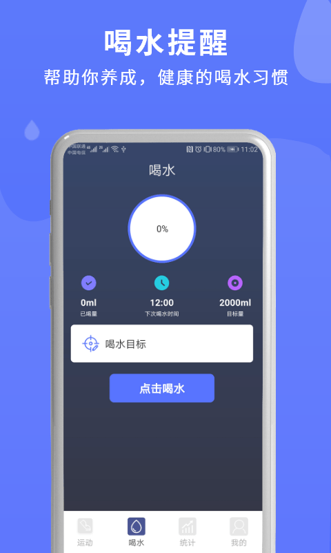 蓝米喝水app1