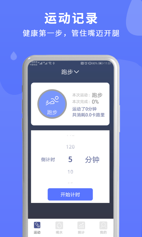 蓝米喝水app2