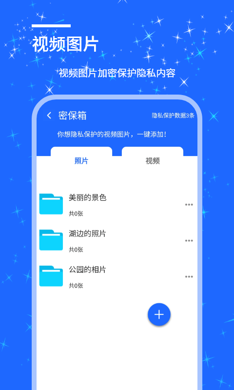 安捷应用锁app1