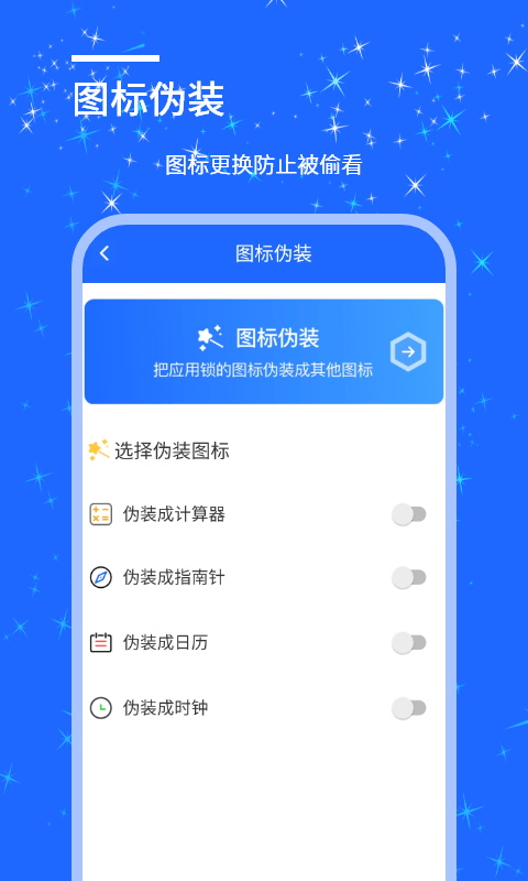 安捷应用锁app3