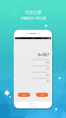 小虎计算器app1