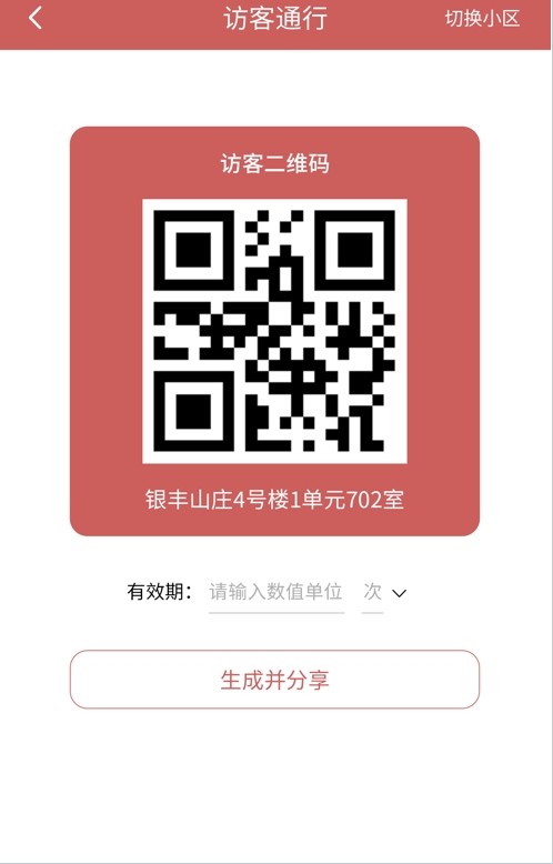 银丰荟生活app2