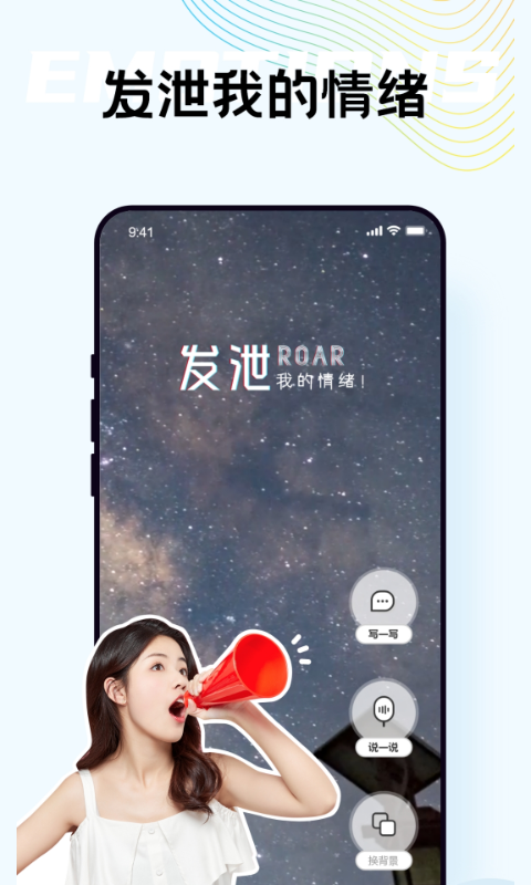 自我说app2