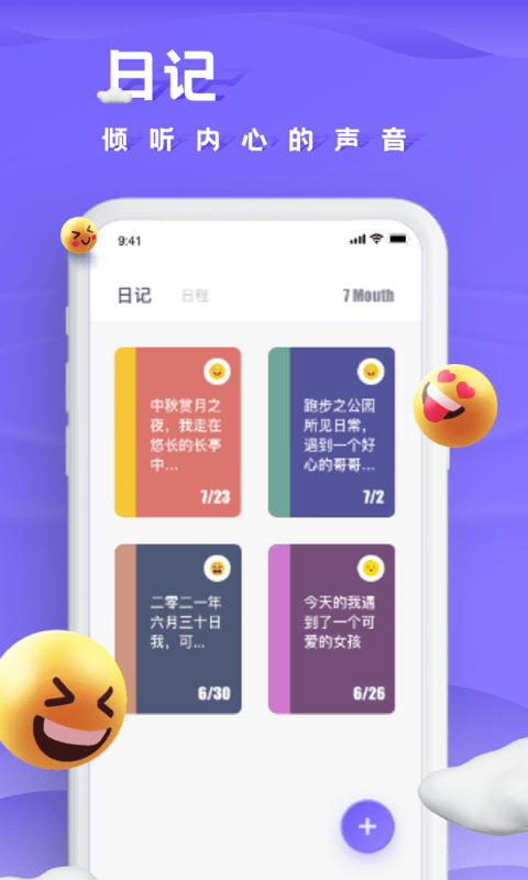 笔趣日记app1