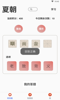 成语小航家app3