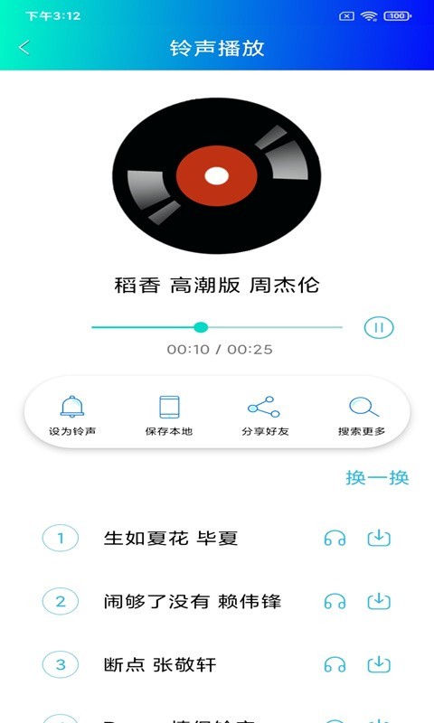 免费铃声app2