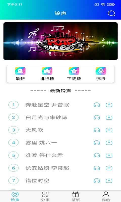 免费铃声app下载安卓版图片1