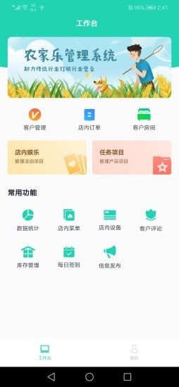 瓯米鲜商家app2