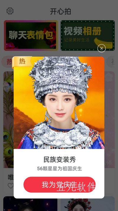 开心拍app3