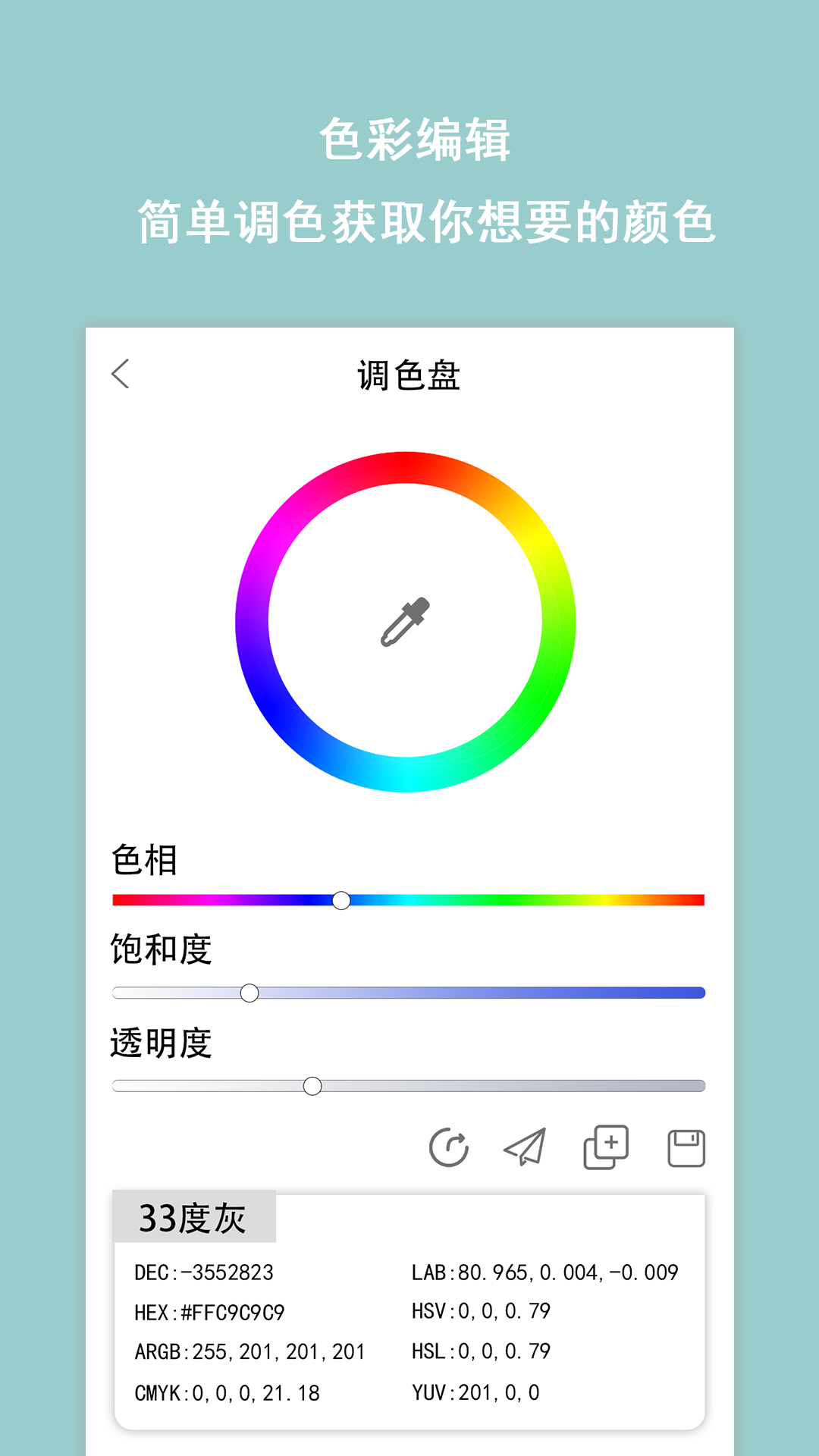 色卡app2