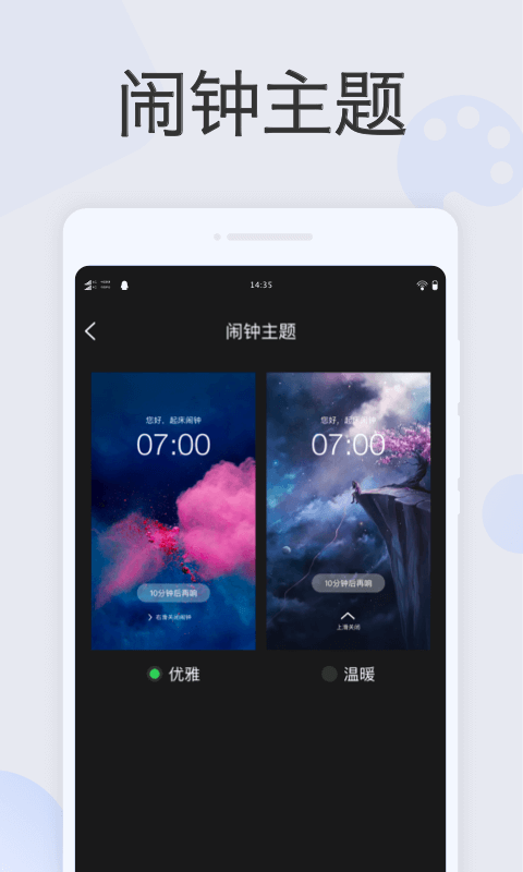 叮咚闹钟app3