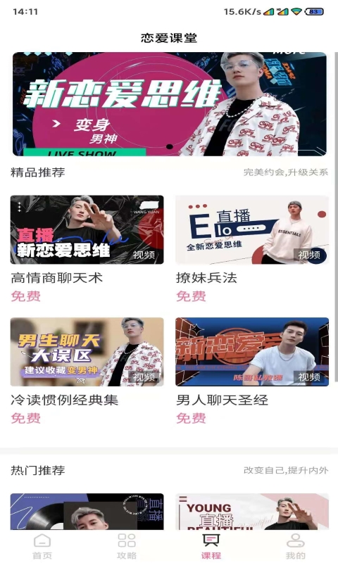 红恋爱app3