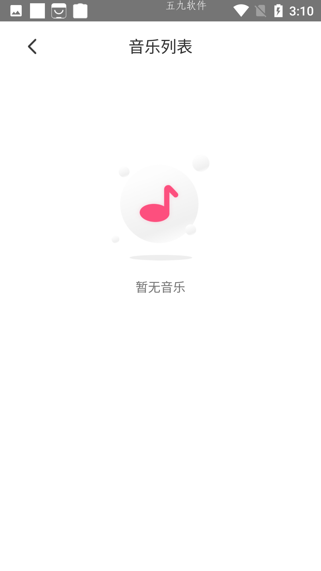 魅动音乐app1