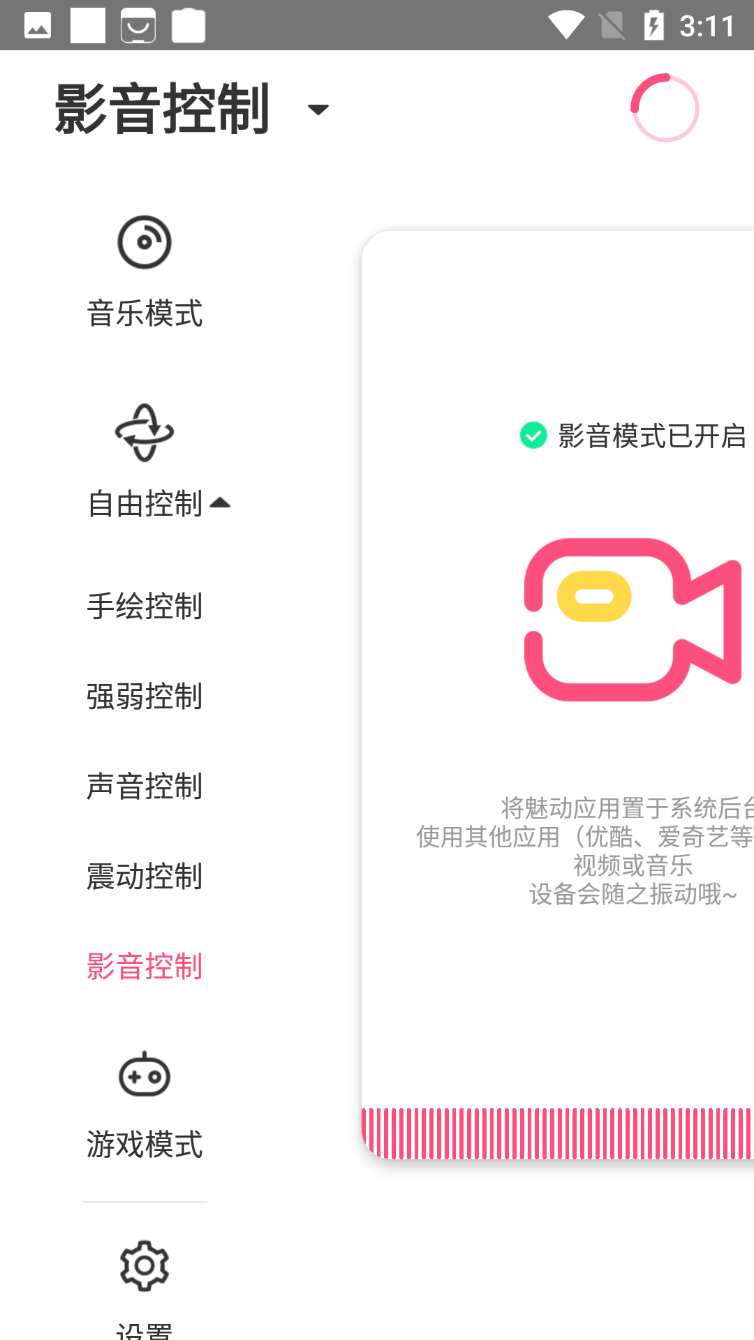 魅动音乐app2