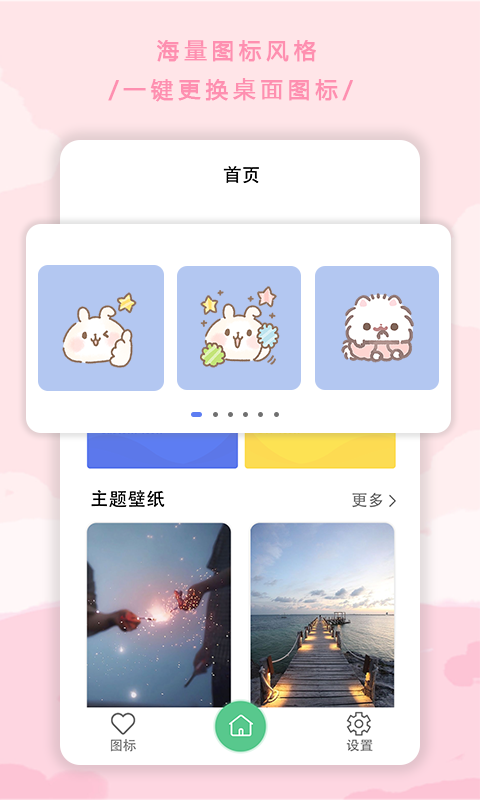 换图标大师app2