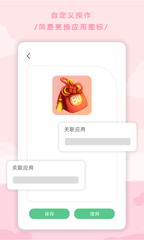 换图标大师app3