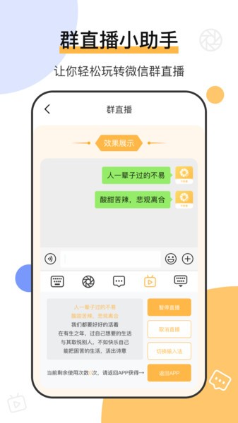 朋友圈文案不折叠app2