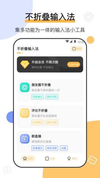 朋友圈文案不折叠app3