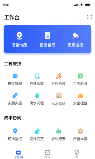 明源智慧工程app1