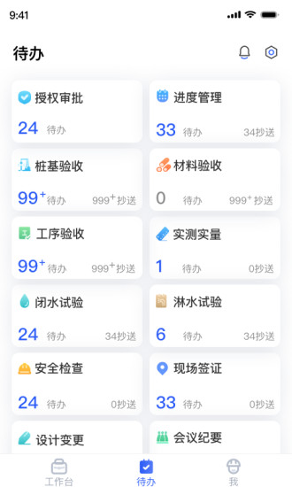 明源智慧工程app2