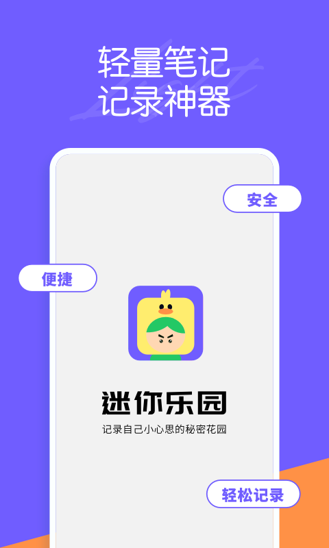 迷你乐园app3