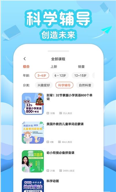 伴学少儿课堂app2