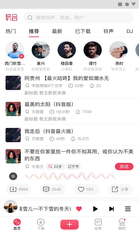 快音Kuaiyin（车载音乐）官方版app图片1