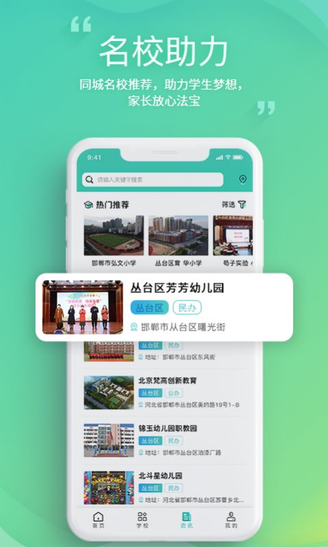 邯郸教服平台app3