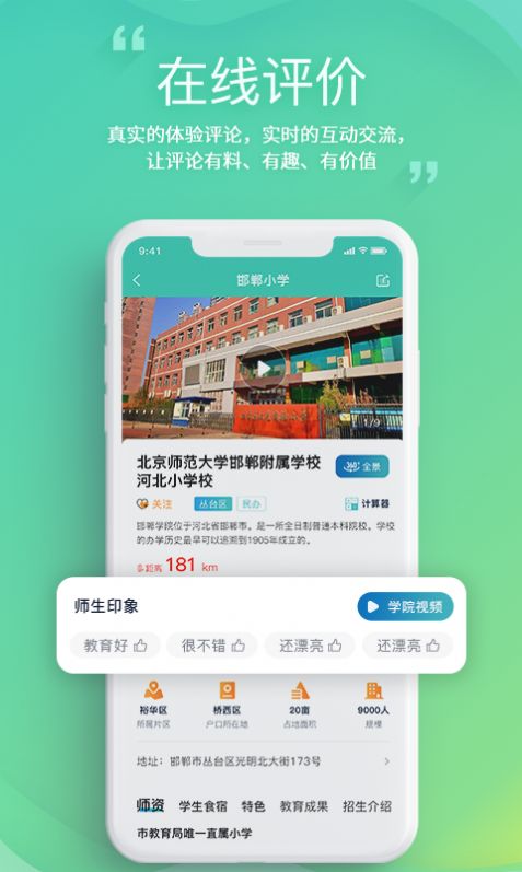 邯郸教服平台app官方版图片1