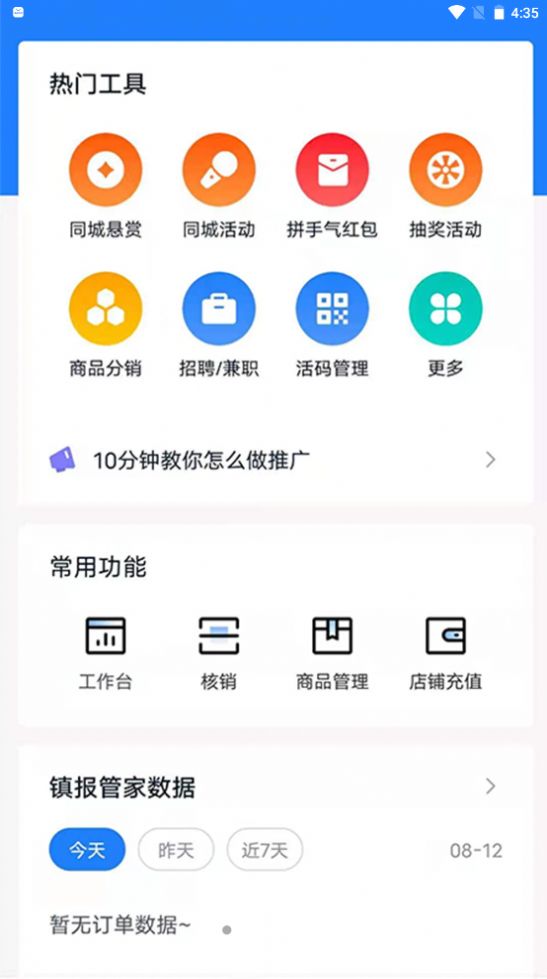 镇报管家app3