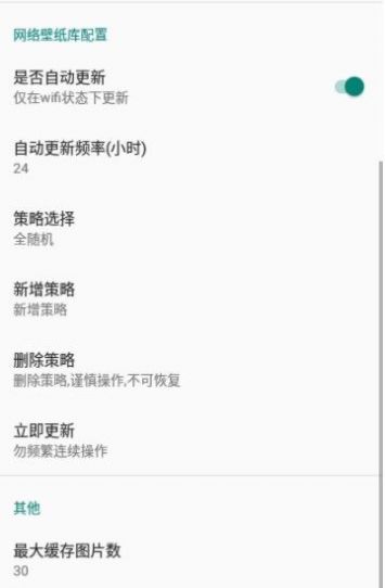 全自动壁纸app1