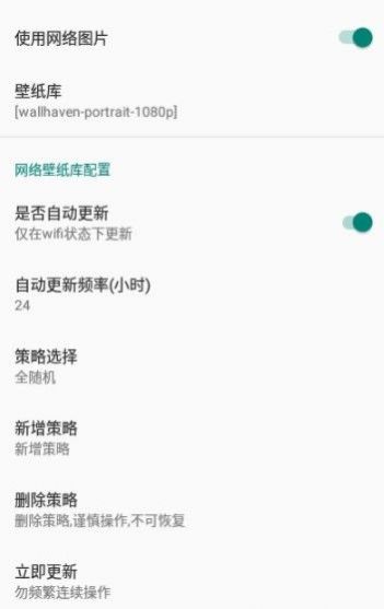 全自动壁纸app2