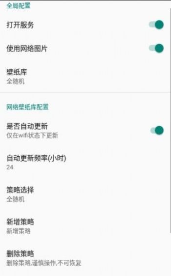 全自动壁纸app3