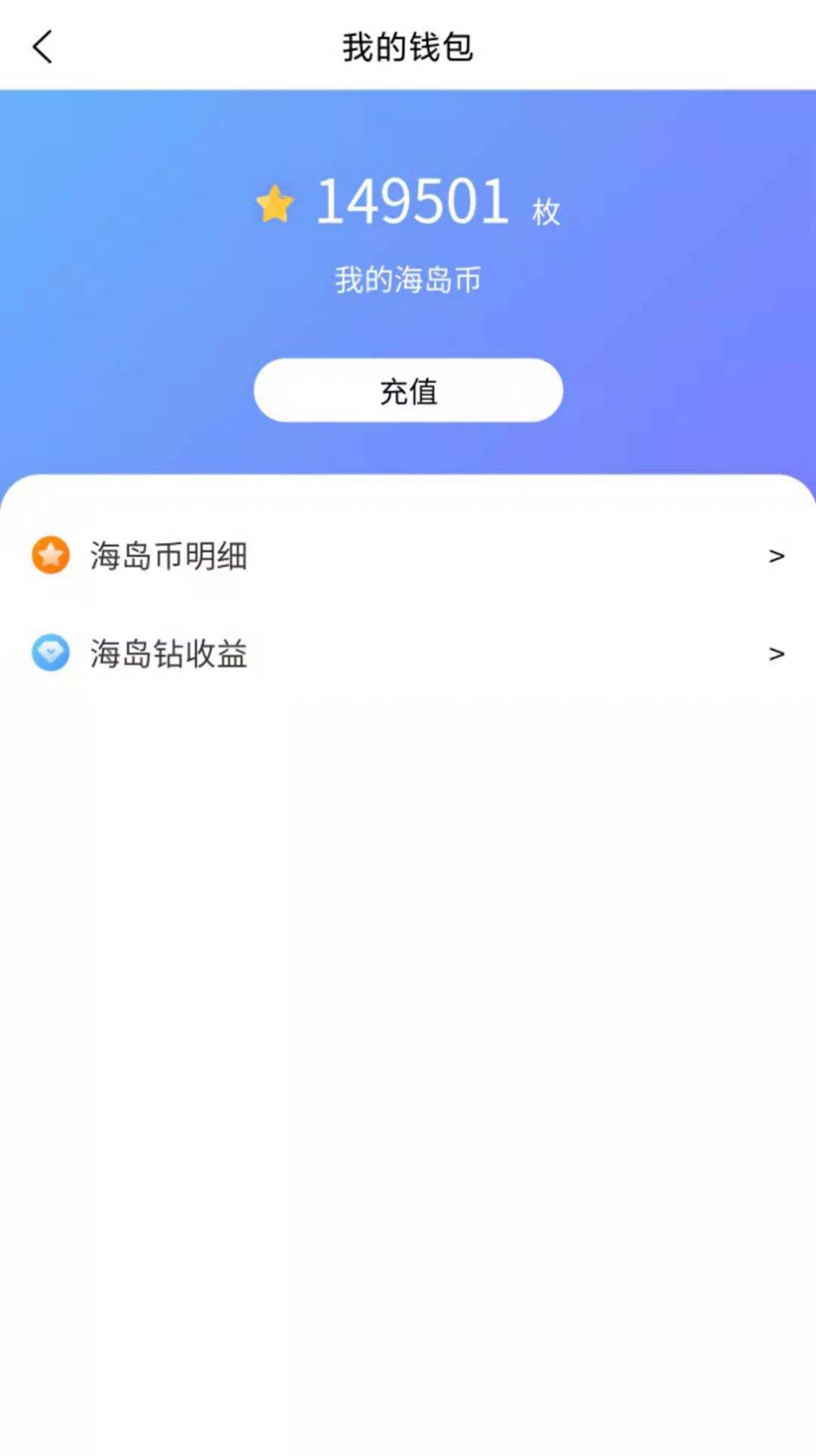 海岛星球app3