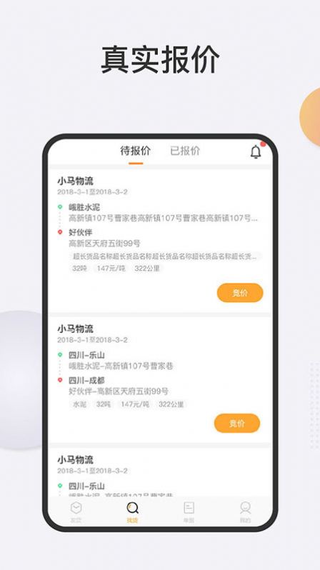 大禹智运物流app2