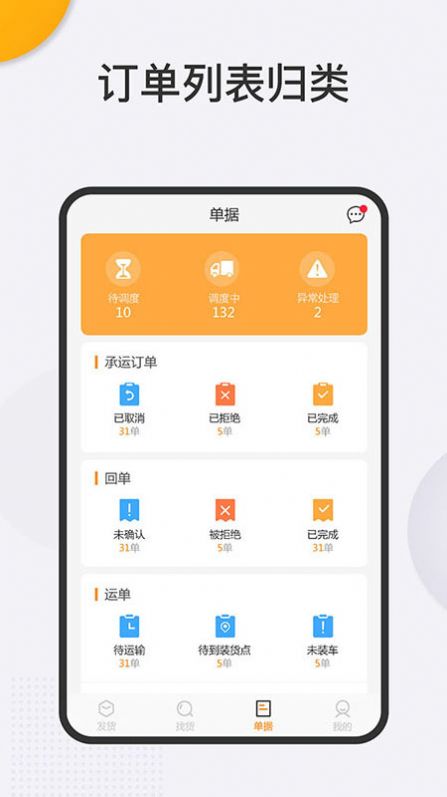 大禹智运物流app1