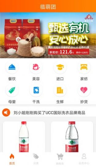 临萌团app1