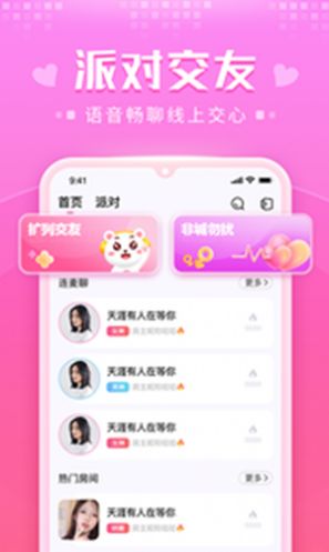 蜜萌app3